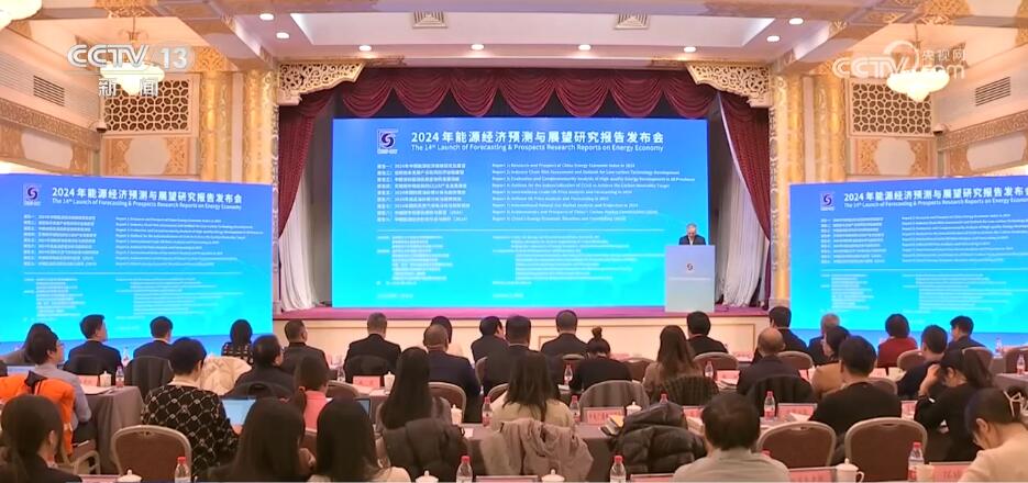 能源系统不断转型升级 2024年我国能源经济发展将继续向好 title=