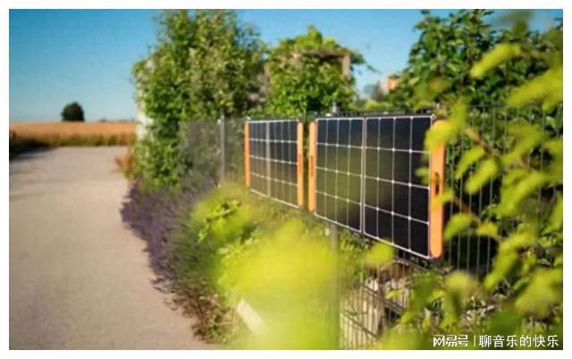 九游体育：卷成“白菜价”！欧洲人把光伏组件当花园栅栏 title=