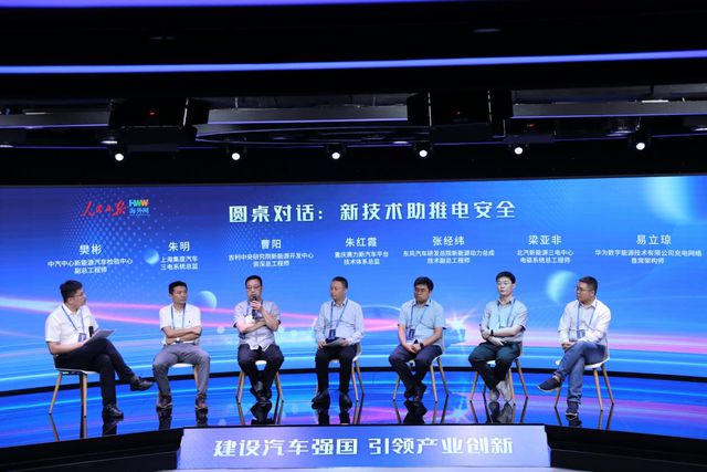 “新能源汽车高质量发展”系列主题沙龙在京举行(图6)