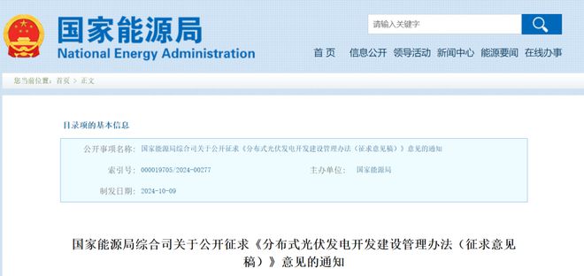 重磅！分布式光伏管理办法征求意见 title=