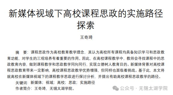 科研成果丨无锡太湖学院师生学术成果推介（第二十三期）(图2)