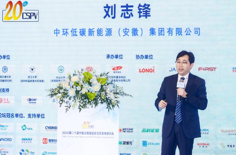 中环新能源接棒下届中国太阳级硅及光伏发电研讨会(图3)