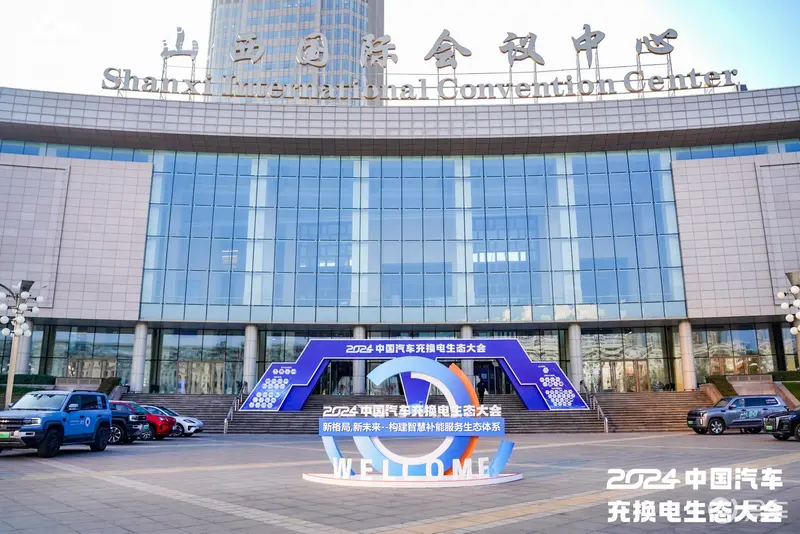 九游官网入口：京能新能源闪耀中国汽车充换电生态大会共绘智慧补能新蓝图 title=