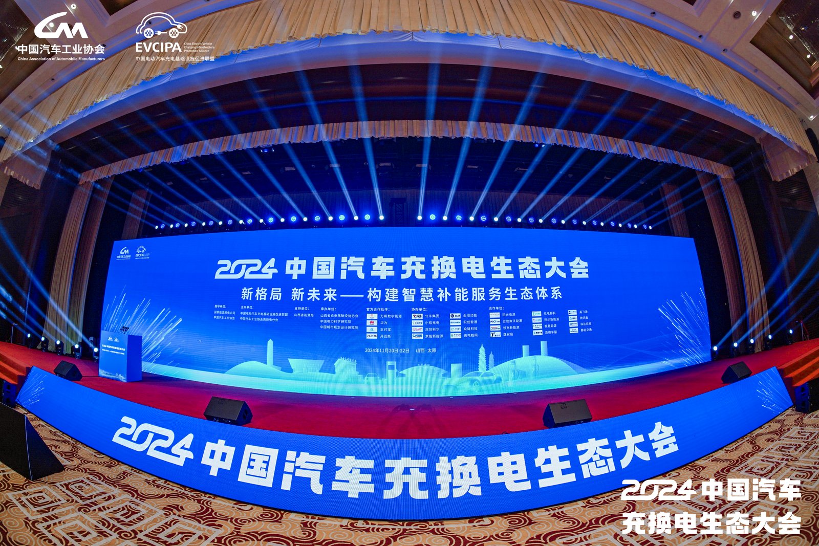 多项重磅发布！中国汽车充换电大会召开京能新能源助力高质量发展(图4)