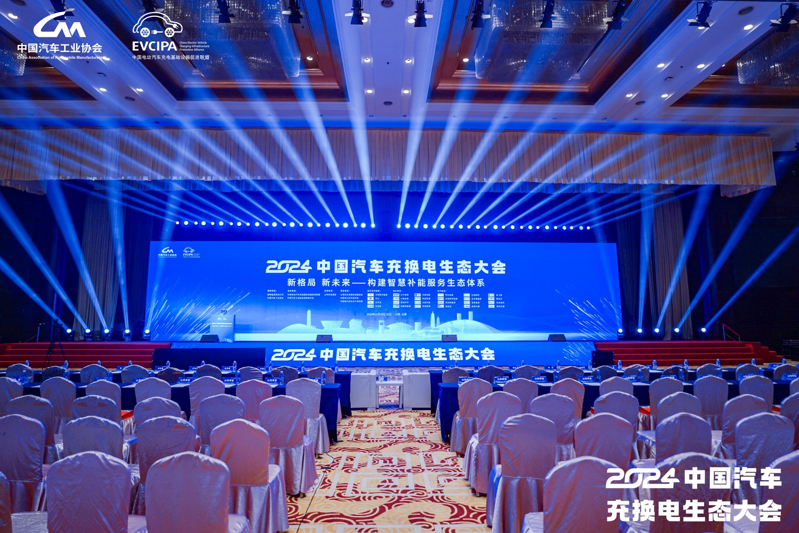 多项重磅发布！中国汽车充换电大会召开京能新能源助力高质量发展(图5)