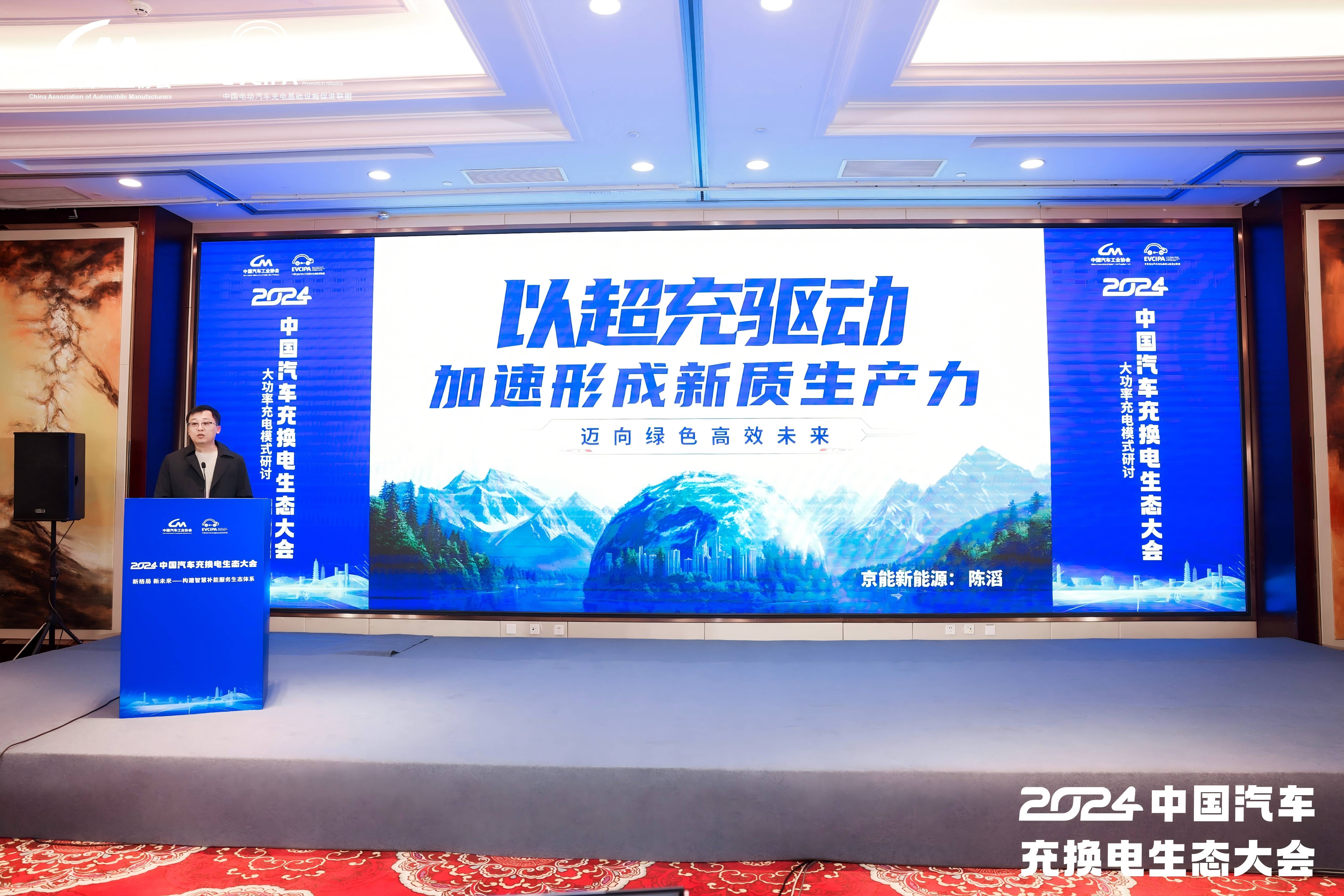 多项重磅发布！中国汽车充换电大会召开京能新能源助力高质量发展(图8)