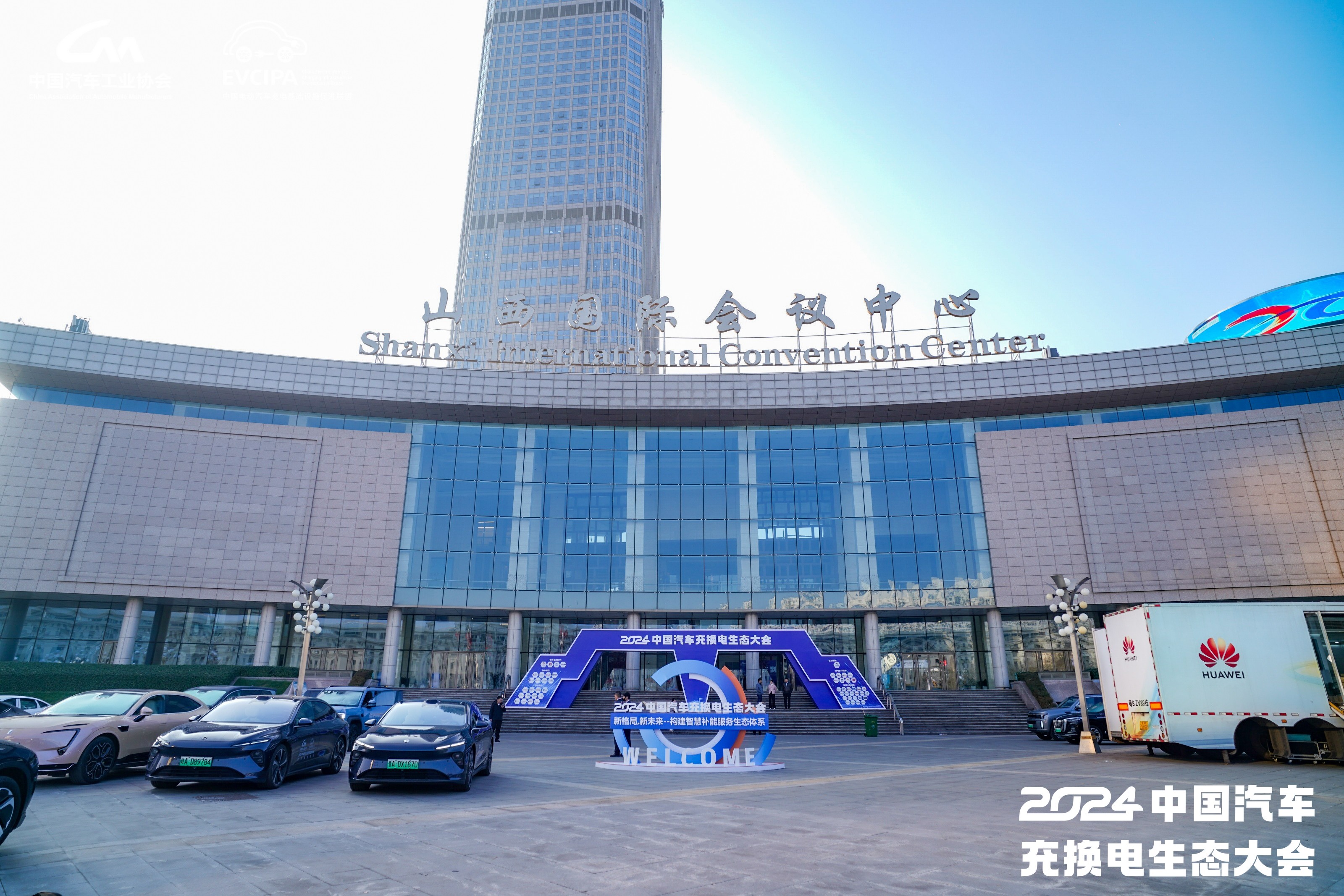 多项重磅发布！中国汽车充换电大会召开京能新能源助力高质量发展 title=