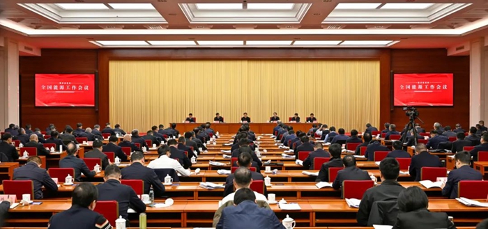 九游体育：2025年全国能源工作会议在京召开 title=