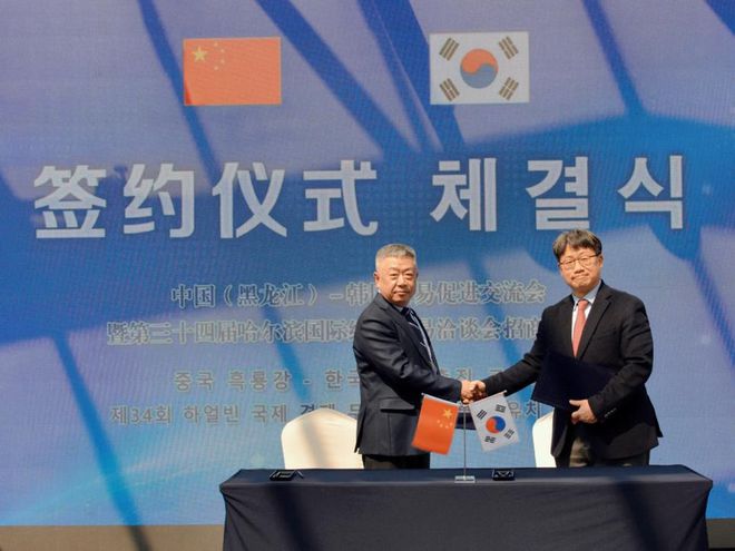 中国（黑龙江）-韩国贸易促进交流会暨哈尔滨国际经济贸易洽谈会招商推介会在韩国首尔成功举办(图8)