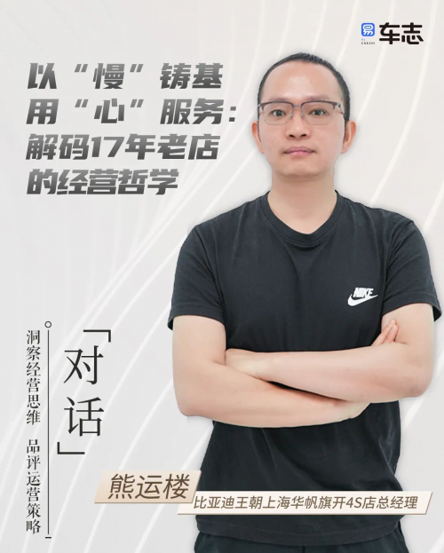 易车志：真诚比套路更重要一家老牌4S店如何用17年锻造新能源汽车服务壁垒(图1)