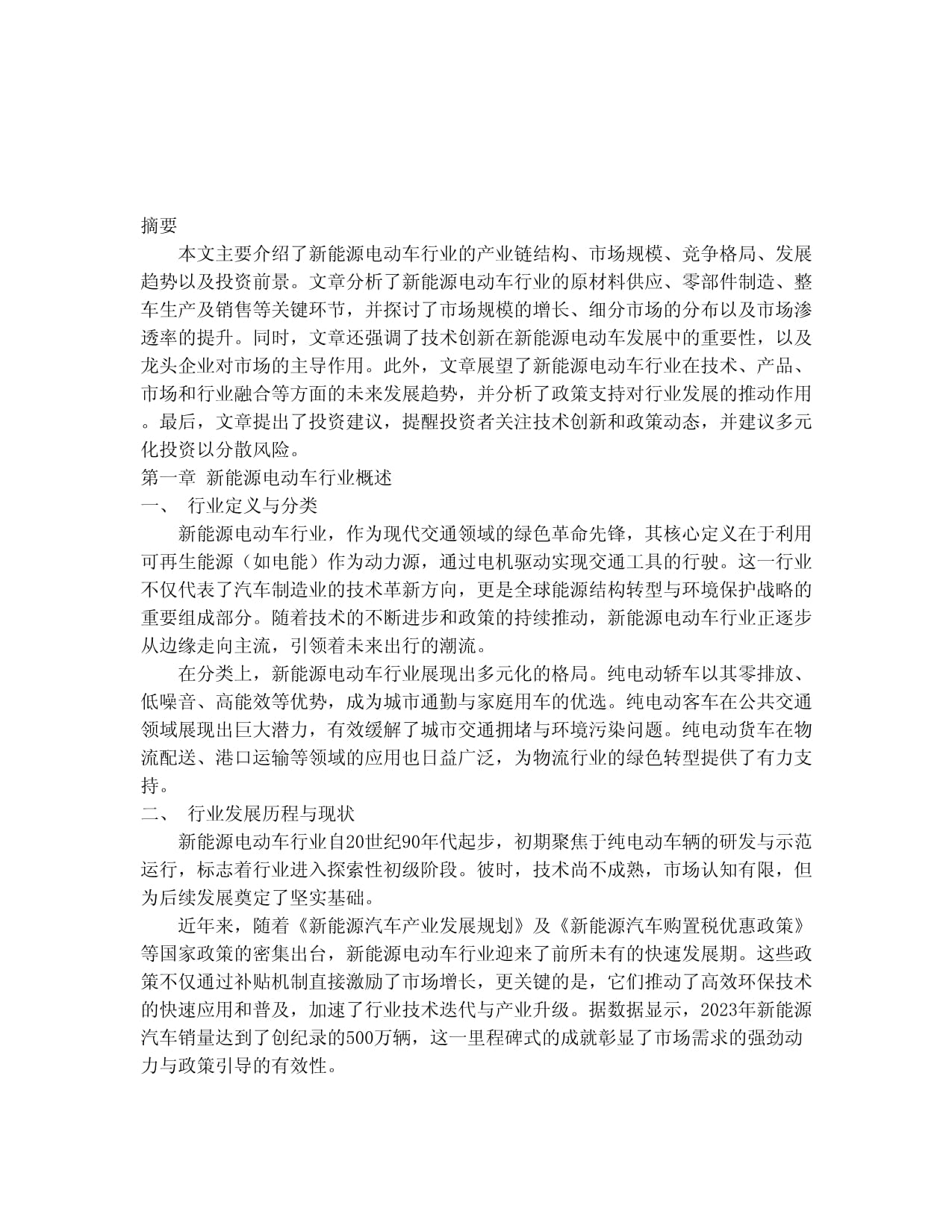 中国新能源汽车产业加速提质向新 title=
