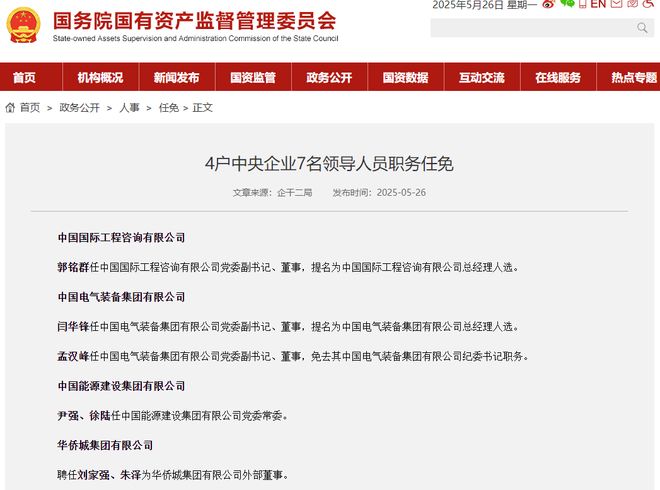 中国能建集团管理层调整 title=