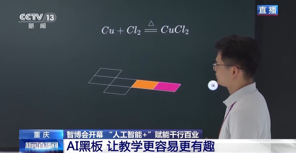 九游体育：酷炫智慧黑板+超可爱机器狗 “人工智能+”赋能千行百业(图2)