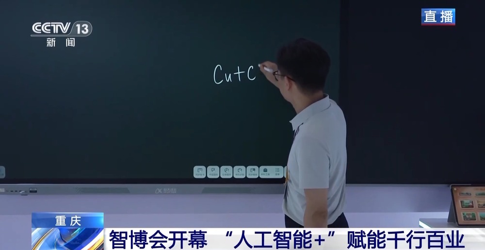 九游体育：酷炫智慧黑板+超可爱机器狗 “人工智能+”赋能千行百业 title=