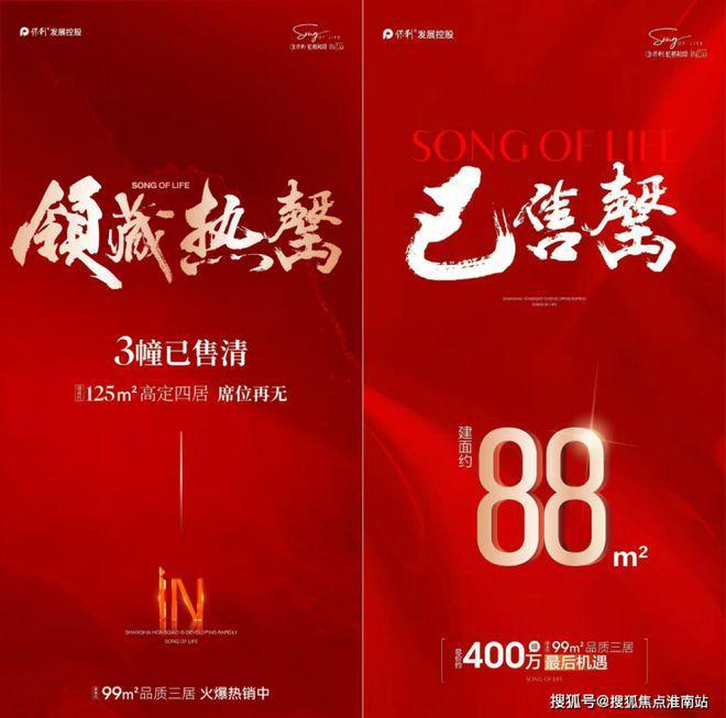 百度热搜@保利虹桥和颂官方售楼处发布：保利虹桥和颂引爆购房热潮(图5)