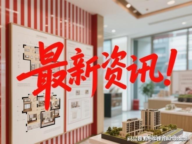 百度热搜@保利虹桥和颂官方售楼处发布：保利虹桥和颂引爆购房热潮(图4)