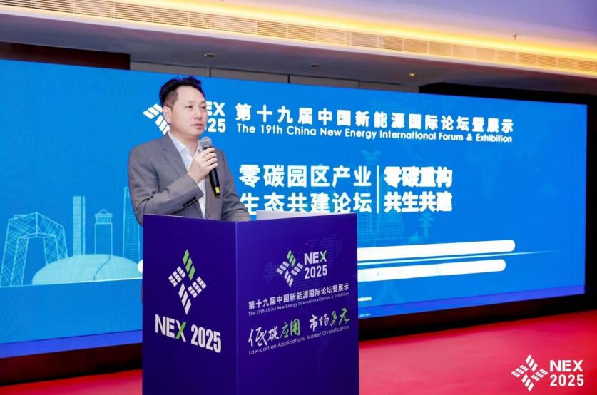 中环新能源应邀出席第十九届中国新能源国际论坛暨展示（NEX2025）(图2)