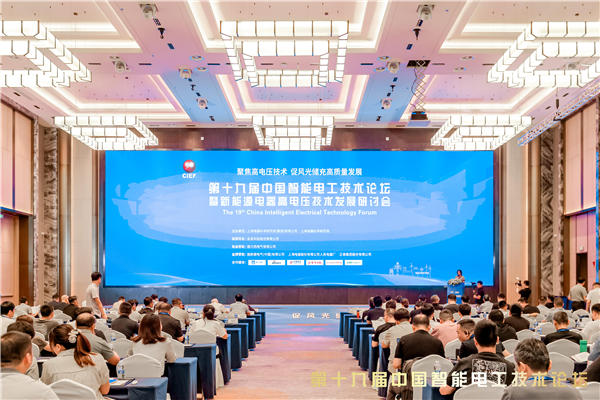 九游体育：正泰出席高电压技术论坛共绘风光储充高质量发展新蓝图 title=