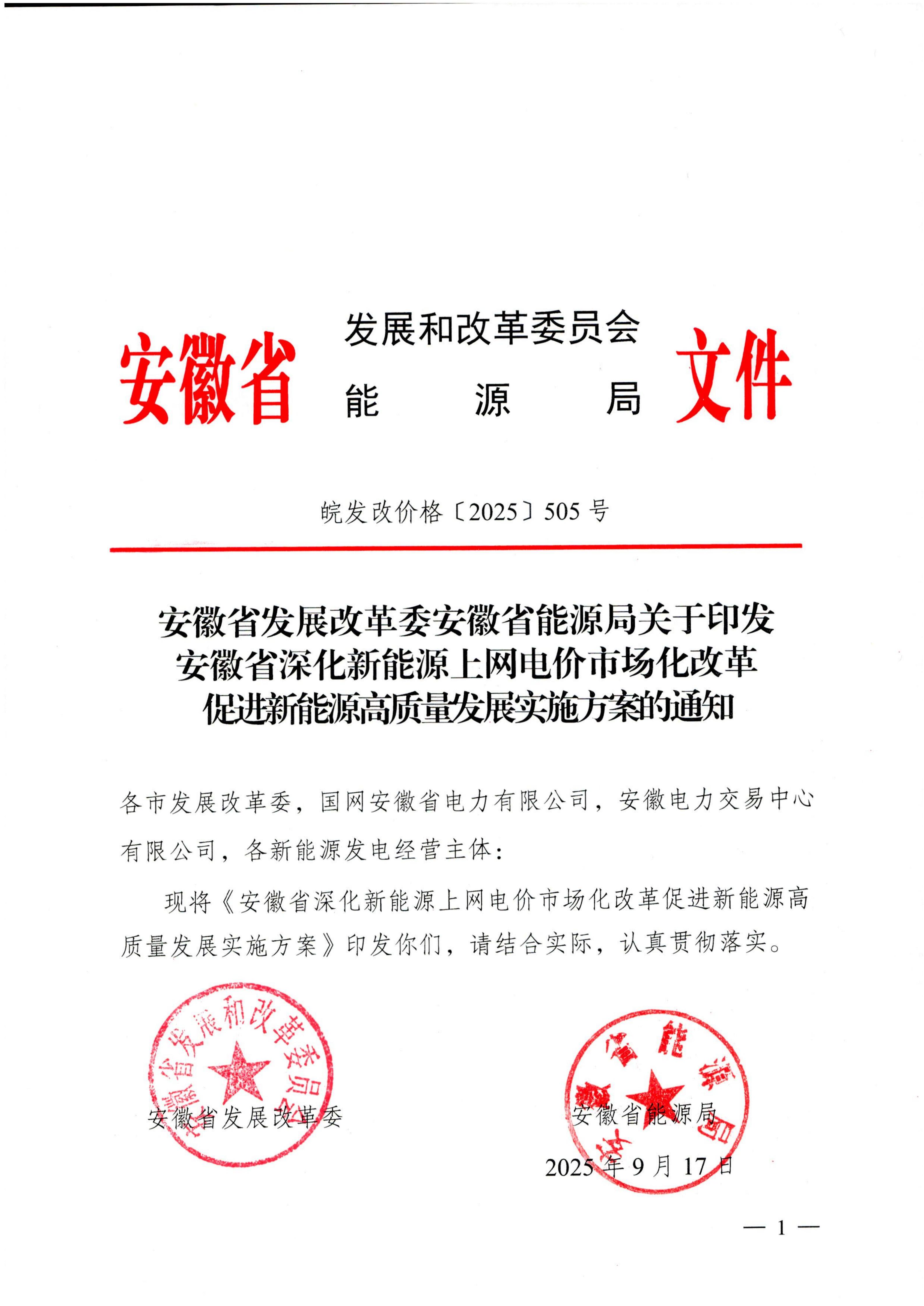 安徽“136号文”承接方案印发：存量机制电价03844元kWh 分散式风电分布式光伏全部纳入机制电量 title=