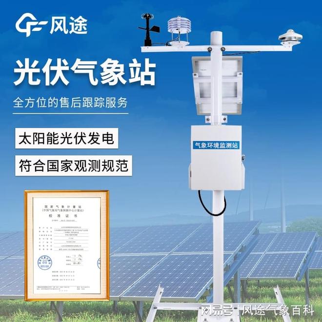 九游app：光伏气象站：分布式光伏的“智慧之眼”。 title=