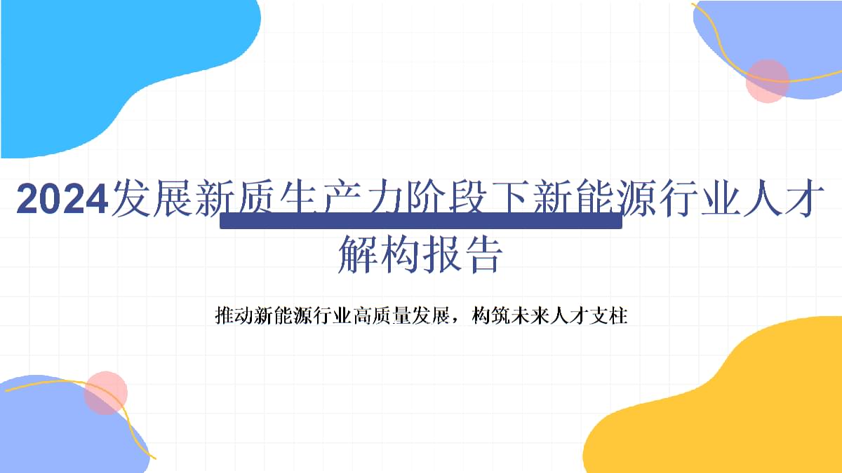 九游app：新能源行业选股策略：新能源细分领域景气度回升关注基本面改善低估值标的 title=
