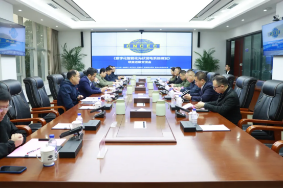 九游官网入口：中国化学工程西南公司召开“数字化智能化光伏发电系统研发”项目交流会 title=