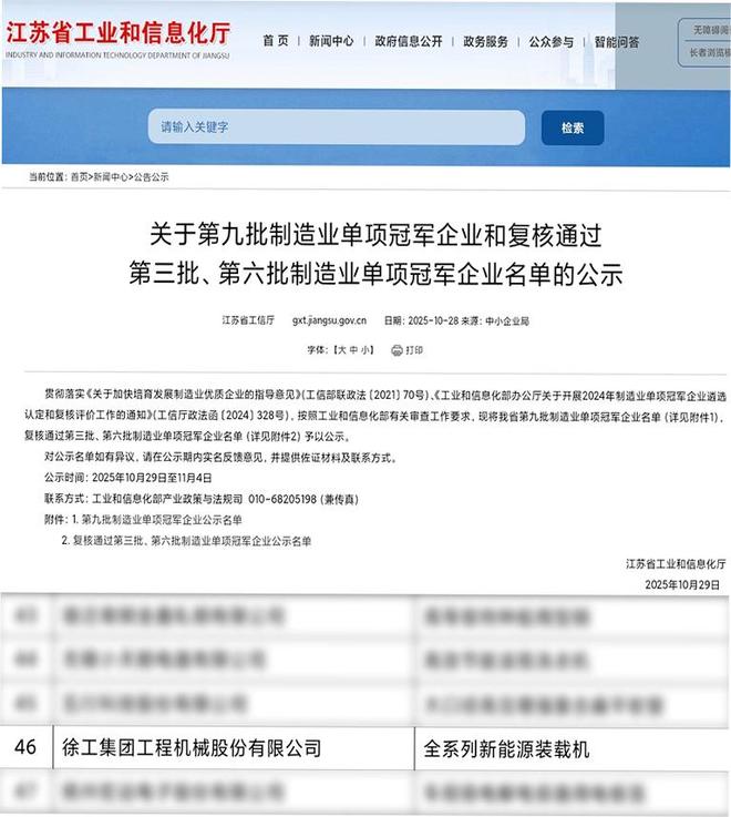 徐工全系列新能源装载机获工信部权威认定 title=