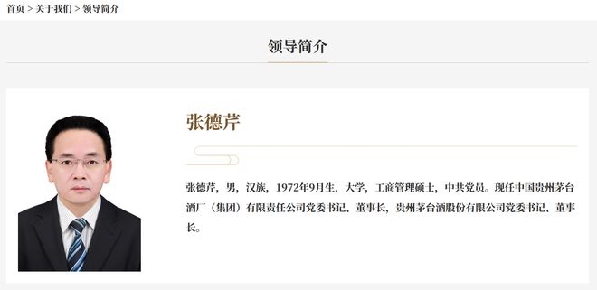 贵州茅台换帅贵州省能源局“一把手”陈华接棒张德芹(图2)