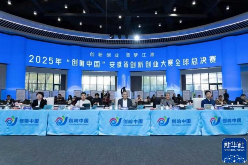 九游体育：2025年“创响中国”安徽省创新创业大赛落幕 title=