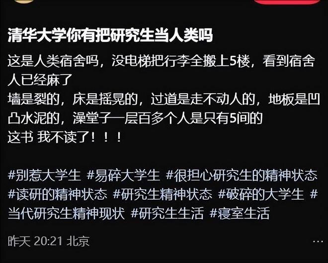 “清华没把我当人”学生晒出真实宿舍环境咋跟网上说的不一样(图2)