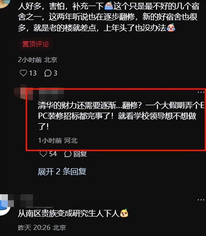 “清华没把我当人”学生晒出真实宿舍环境咋跟网上说的不一样(图4)