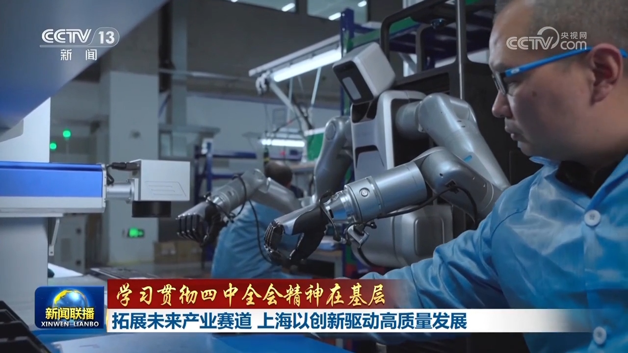 【学习贯彻四中全会精神在基层】拓展未来产业赛道 上海以创新驱动高质量发展 聚焦数智赋能 重庆加快构建现代化产业体系(图2)