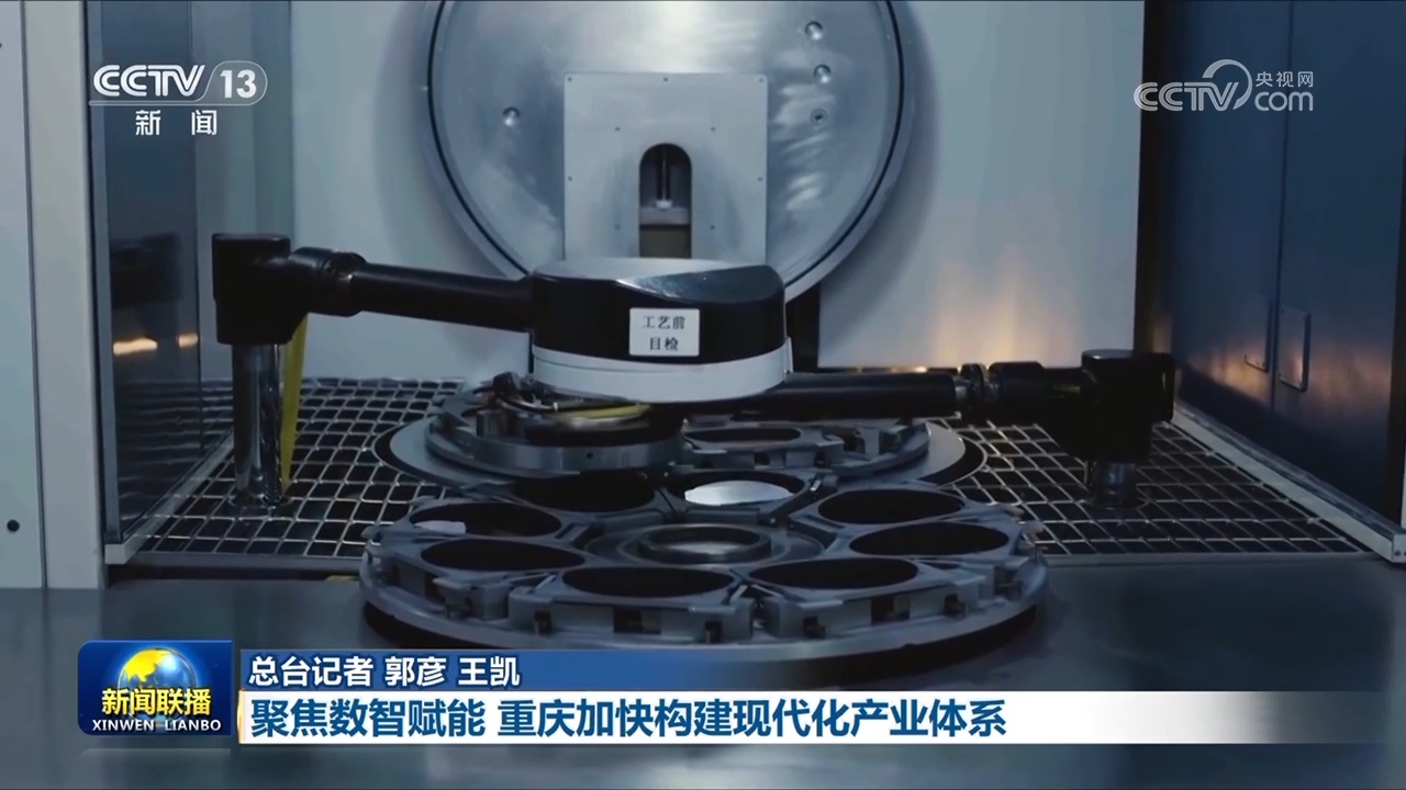 【学习贯彻四中全会精神在基层】拓展未来产业赛道 上海以创新驱动高质量发展 聚焦数智赋能 重庆加快构建现代化产业体系(图4)