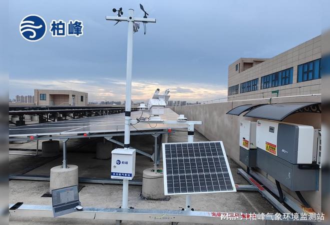 九游app：光伏环境监测设备教你怎么判断光伏发电高效稳定运行 title=