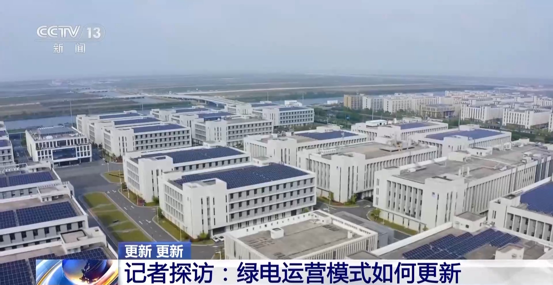 绿电“更聪明”！储能化身“充电宝” 电网有“超级大脑”(图10)