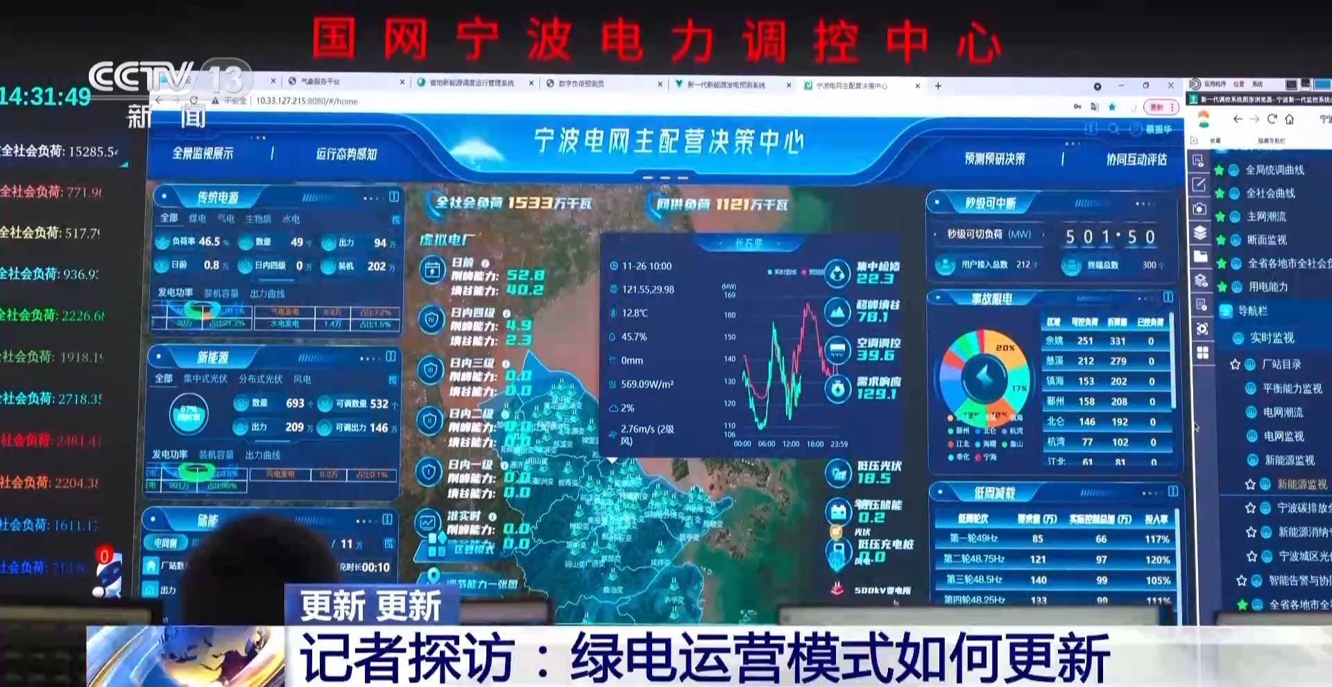绿电“更聪明”！储能化身“充电宝” 电网有“超级大脑”(图13)