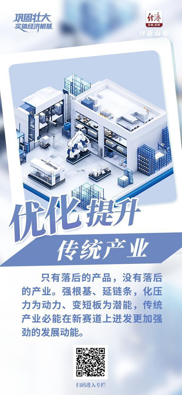 巩固壮大实体经济根基｜为推进强国建设提供坚实物质支撑 title=