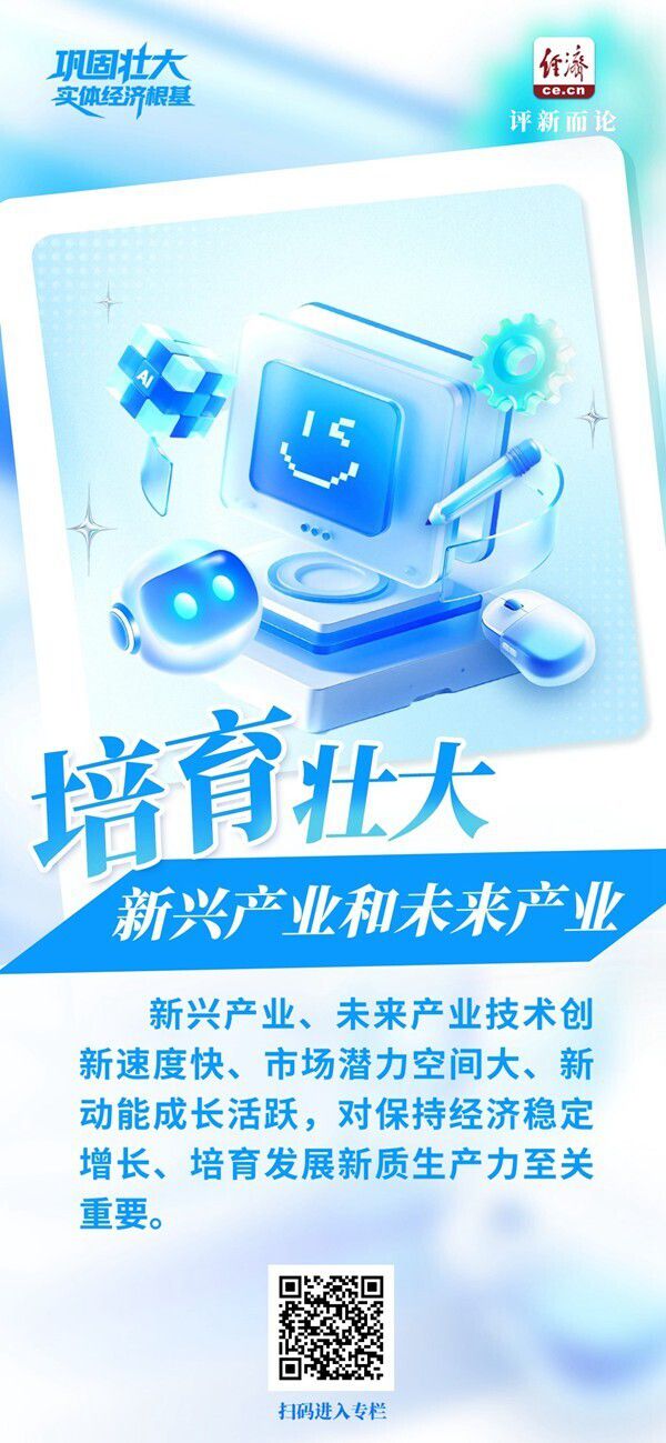 巩固壮大实体经济根基｜为推进强国建设提供坚实物质支撑(图2)