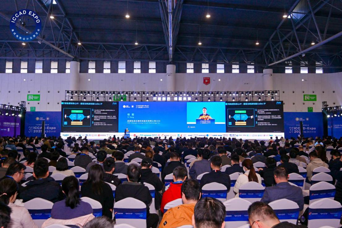 2025集成电路发展论坛（成渝）在蓉举办 title=