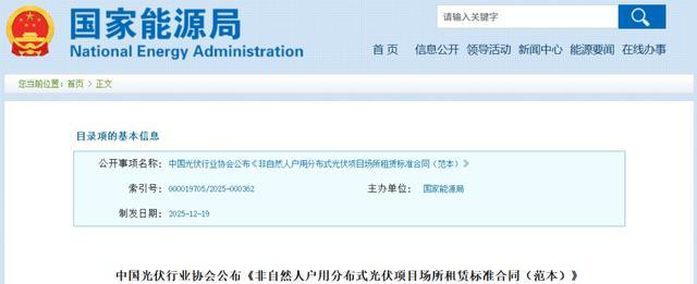 中国光伏行业协会公布合同范本 title=