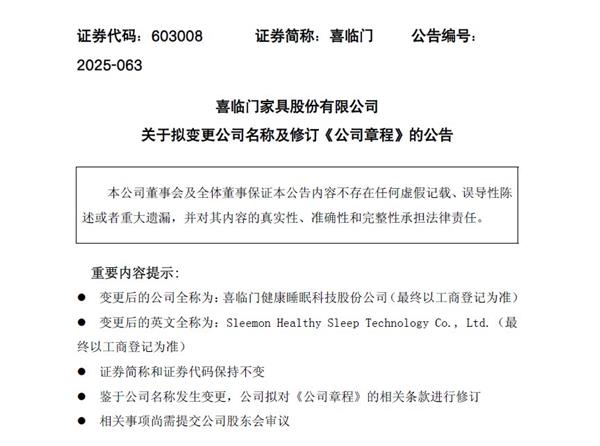 喜临门终于“摊牌了” title=