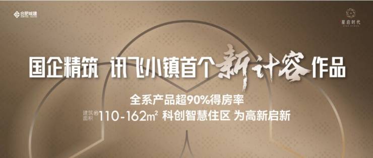 九游体育：2025合肥城珀星启时代【合肥最值得买的楼盘实景现房-新房】 title=