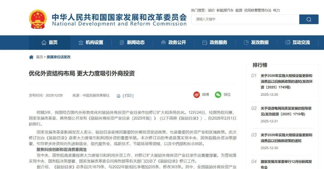 2025年12月政策“大礼包”：新能源汽车与充换电产业驶入发展快车道 title=