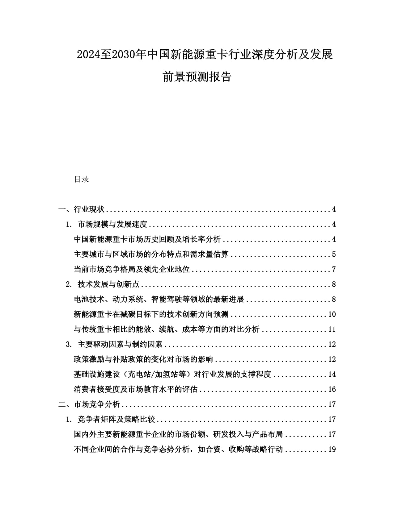 2024年至2025年实现汽车以旧换新1830万辆 新能源汽车占比近60% title=