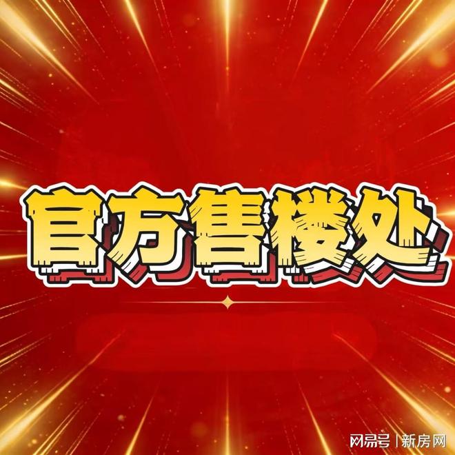 九游体育：普陀金茂府上海官方售楼处发布-首页-首页网站楼盘详情-户型配套(图2)
