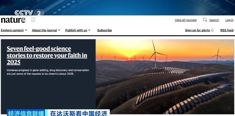 九游官网入口：视频丨中国新能源汽车、光伏等全球领先 引领世界绿色转型(图2)