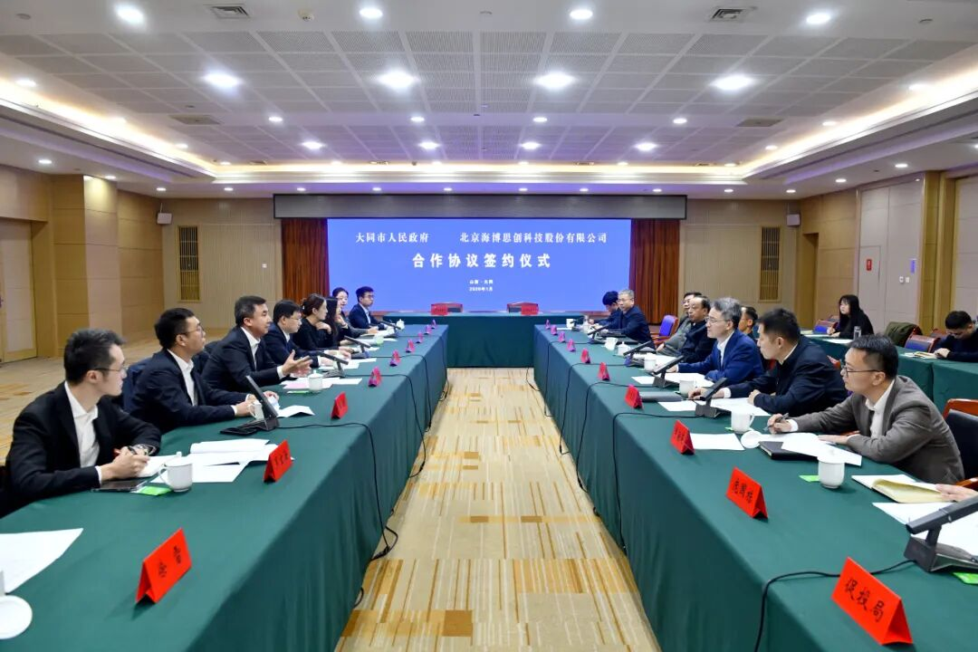 九游官网入口：海博思创与大同市签署合作协议 聚力打造储能产业发展高地 title=