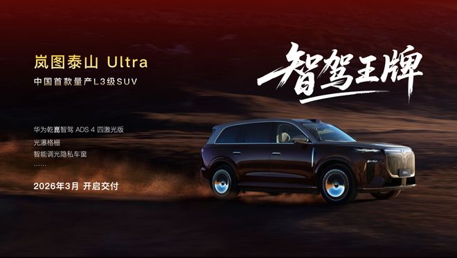 岚图汽车2026年产品战略 重塑高端新能源市场格局(图2)