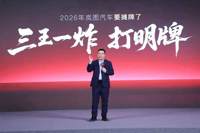 岚图汽车2026年产品战略 重塑高端新能源市场格局(图6)