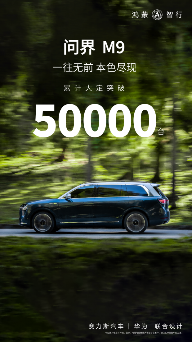 AITO蝉联新势力月销冠2024强势开局全面开启“问界速度”(图2)